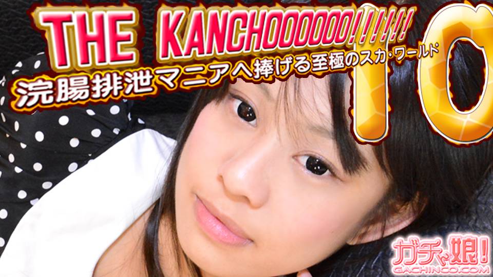 寧々　他 – THE KANCHOOOOOO!!!!!!　スペシャルエディション10
