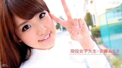 安藤ありさ – 現役女子大生のAV女優志願