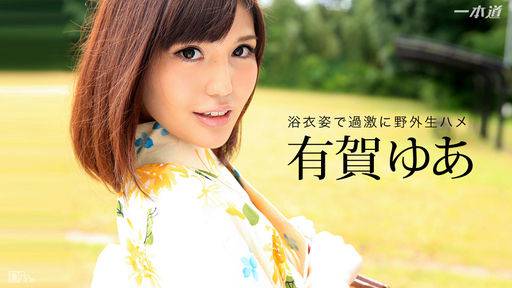 有賀ゆあ – お祭り帰りに公衆トイレで中出しSEX