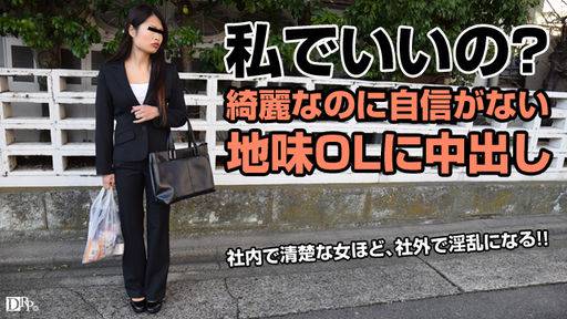 白咲かれん – 自信が持てない美人OLをナンパ