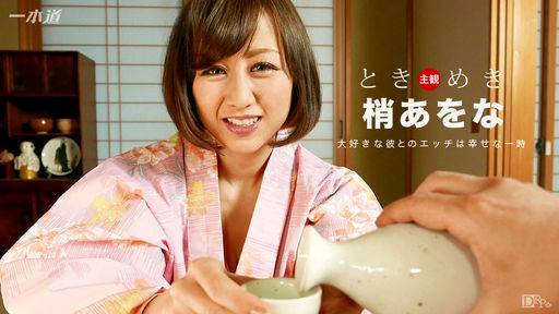 梢あをな – ときめき ～ゆっくりしようね～