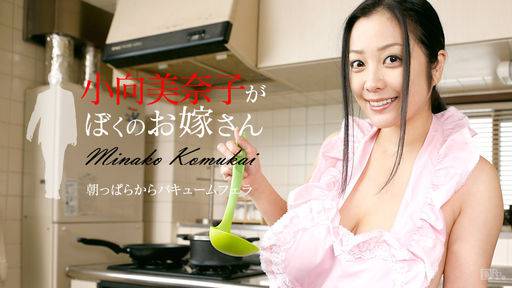 小向美奈子 – 小向美奈子がぼくのお嫁さん