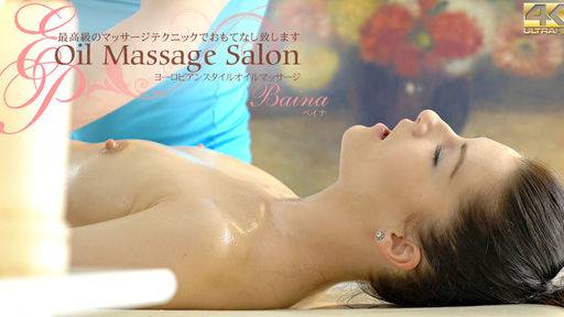 ベイナ – 最高級のマッサージテクニックでおもてなし致します　OIL MASSAGE SALON BAINA 4Kウルトラハイビジョン配信