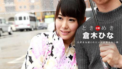 倉木ひな – ときめき ～浴衣好きだよねー～