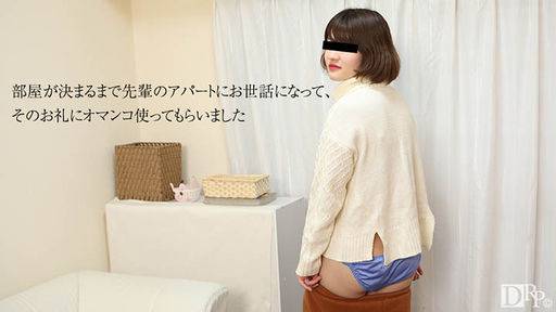 今井沙月 – 田舎から上京してきた後輩とヤっちゃいました