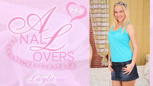 ライラ – アナルセックスにはまってしまった恋人達 ANAL LOVERS LAYLA
