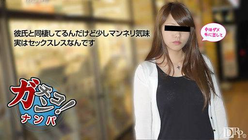 足立美菜 – 素人ガチナンパ ～彼氏と同棲中の美人なお姉さんを抱いちゃいました～