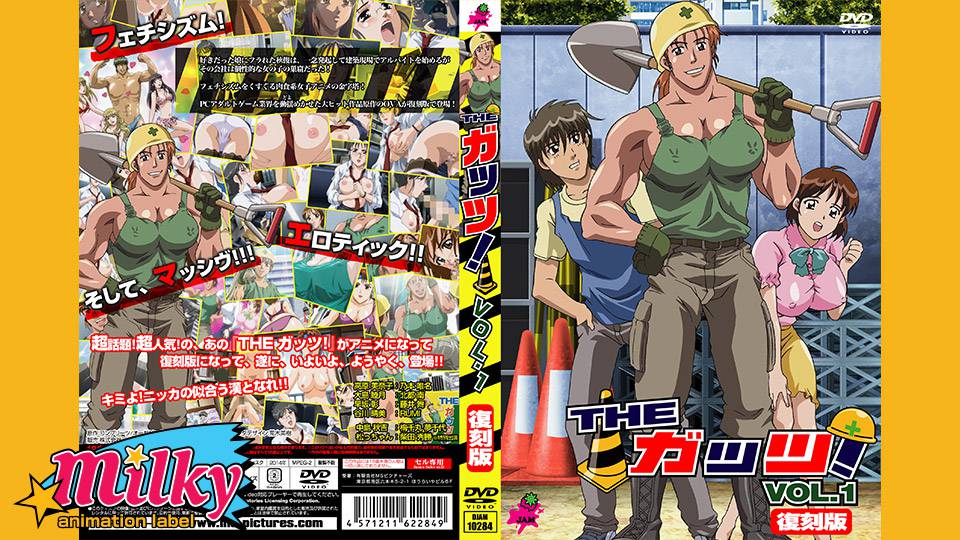 アニメ – The ガッツ！　#1