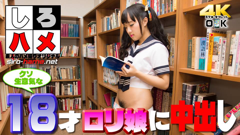 素人ゆな – 「えっ？！ヤルんですか(゜Д゜)」クソ生意気な１８才・ロリ娘にチ○ポめった突き！涙の中出し○○連発