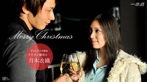月本衣織 – クリスマスデート