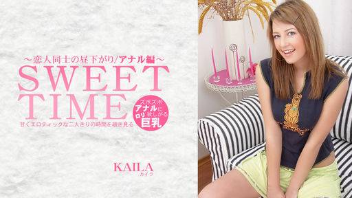 カイラ – 甘くエロティックな二人きりの時間を覗き見る SWEET TIME KAILA