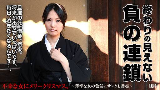 白咲奈々子 – クズ夫が他界。でも終わらない負の連鎖