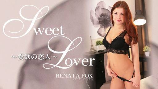 レナータ フォックス – SWEET LOVER 愛欲の恋人 RENATA FOX