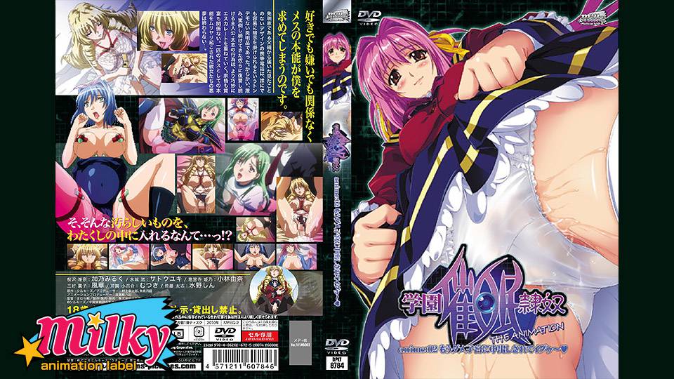 アニメ – 学園催眠隷奴 anime:2