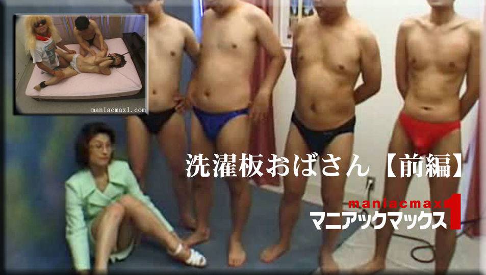 沢たまき – 洗濯板おばさん【前編】