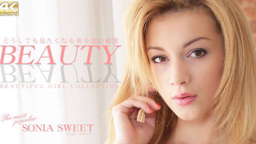 ソニア スイート – どうしても見たくなる美少女の秘部 BEAUTY SONIA SWEET