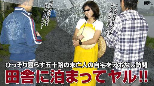 三和久子 – 田舎の明るい農村熟女