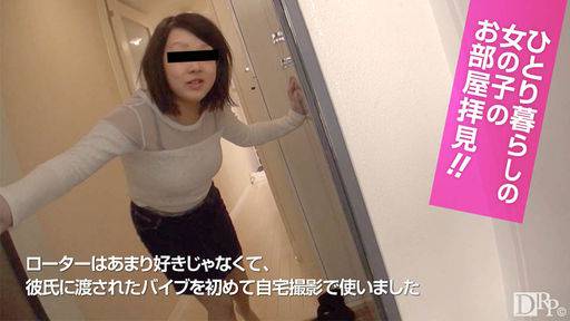 清塚れん – ひとり暮らしの女の子のお部屋拝見！～けっこうたまってるんで敏感になってます～
