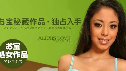 アレクシス ラブ – お宝秘蔵作品独占入手　アレクシスちゃんの初撮りデビュー動画 ALEXIS LOVE