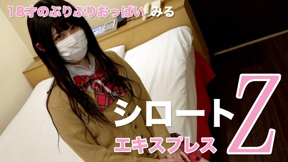 みる – 18才のぷりぷりおっぱい