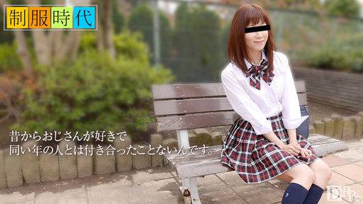 霧島ミカ – 制服時代 ～おじさんが大好き～