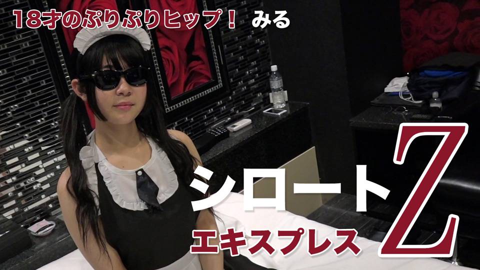 みる – 18才のぷりぷりヒップ！