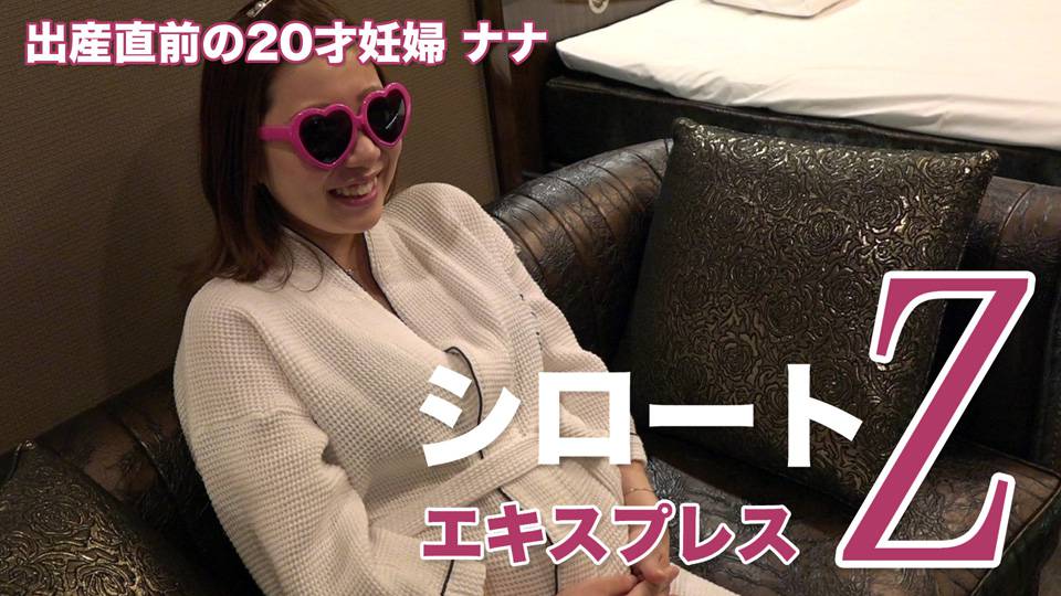 ナナ – 出産直前の20才妊婦