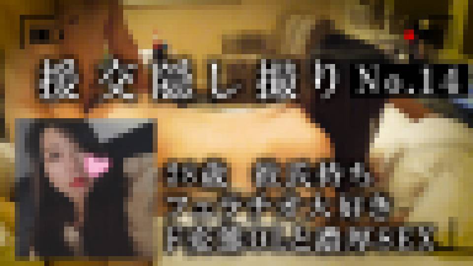 援交の隠し撮り[No.14]24歳 フェラチオ大好きド変態OLと濃厚SEX　円光娘
