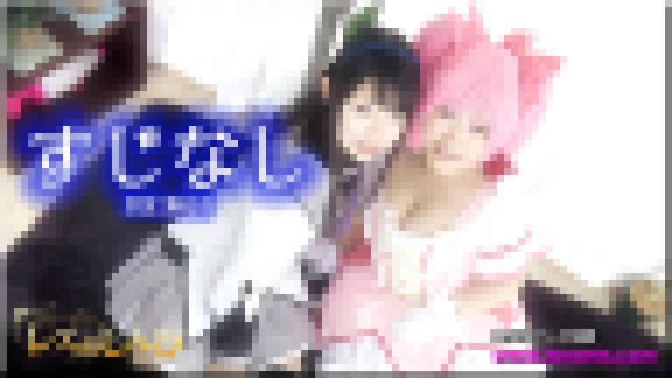 コスプレレズビアン～すみれちゃんとまゆちゃん～1　すみれ まゆ