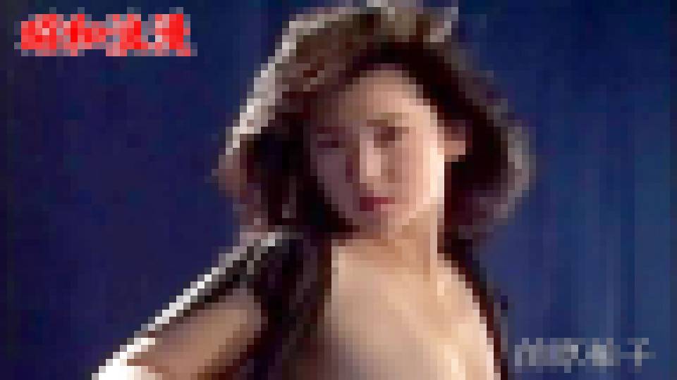 昭和AV女優シリーズ　前原祐子　前原　祐子