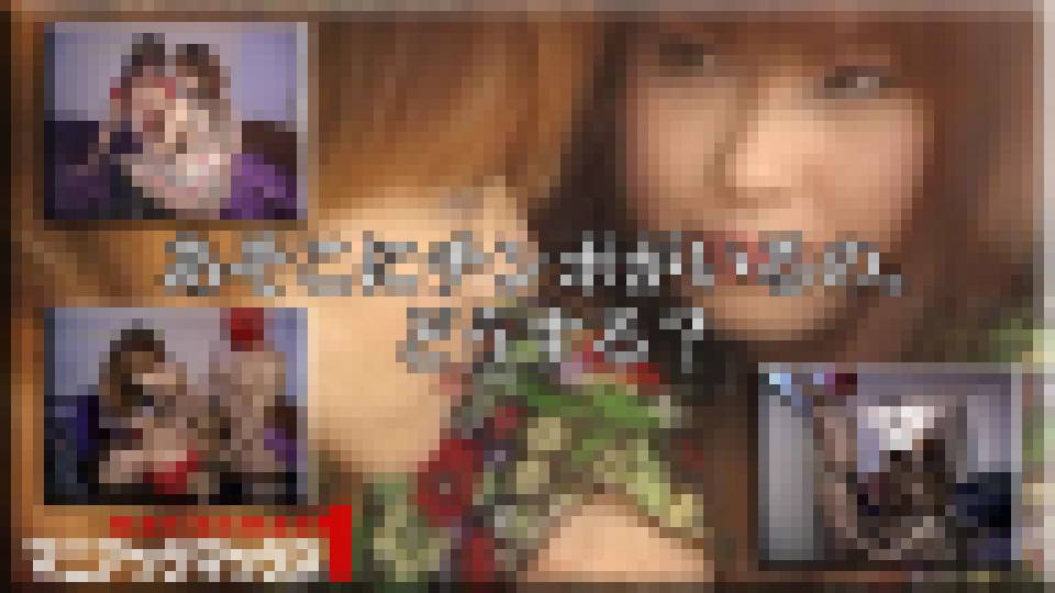 あそこにチンポがいるの。どうする？　冴木麗香/水島早苗