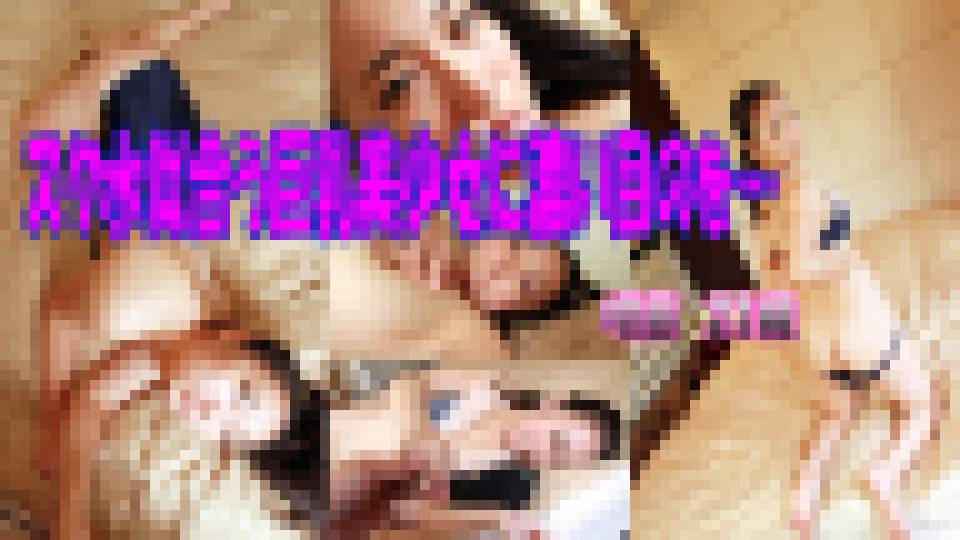 スク水似合う巨乳美少女に中ダシっ!!　咲苗　21歳　咲苗