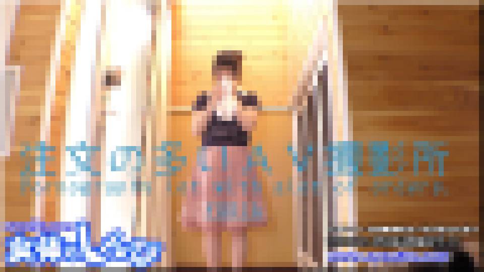 注文の多いＡＶ撮影所（前編）　ゆりあ