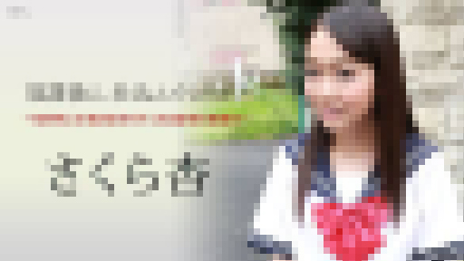 さくら杏 – 放課後に、仕込んでください ～気持ちいのをおぼえちゃったほぼ処女優等生～
