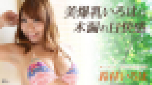 鈴村いろは – 美爆乳いろはの木漏れ日快感