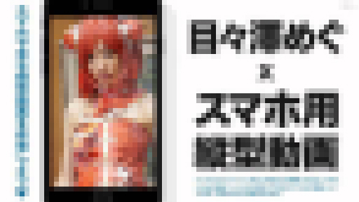 目々澤めぐ – 縦型動画 003 ～アニメコスプレでフェラライブ～