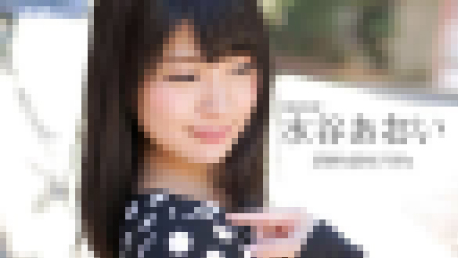水谷あおい – エッチな美女お届けします