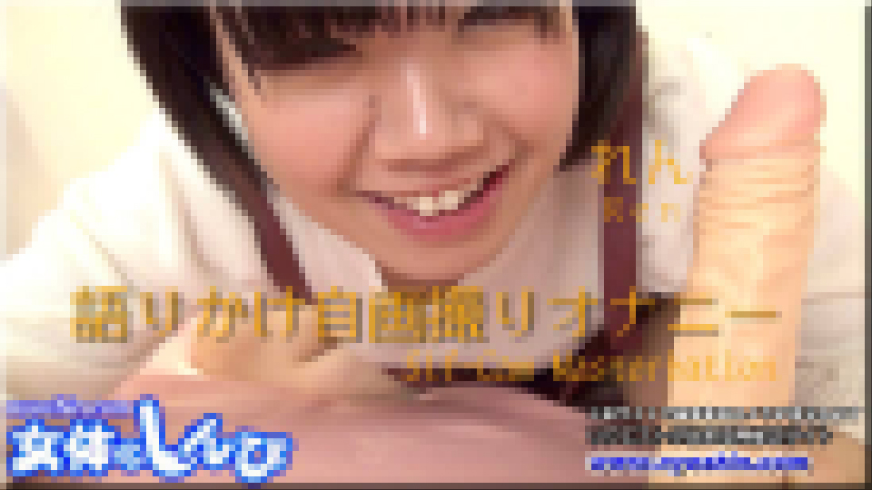 れん – 語りかけ自画撮りオナニー