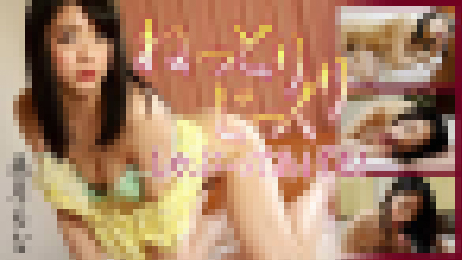 美月るな – ねっとりじっくりしゃぶってあげる！