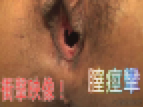 しょうこ – ※寝取られ妻！★衝撃の膣痙攣！【生ハメ/高画質】★素人妻ハメ撮り！静岡在住　しょうこ　36歳　主婦暦12年