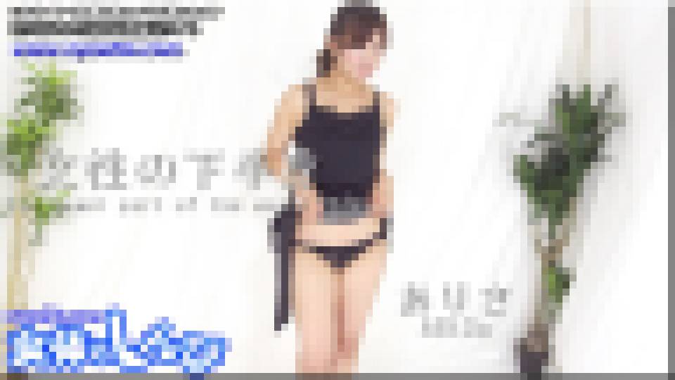 女性の下半身　ありさ