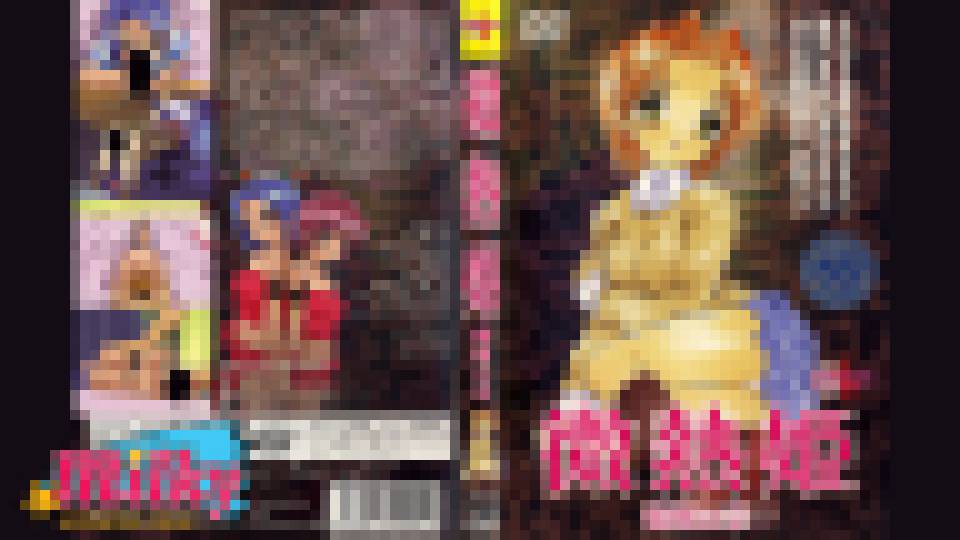 微熱姫　アニメ