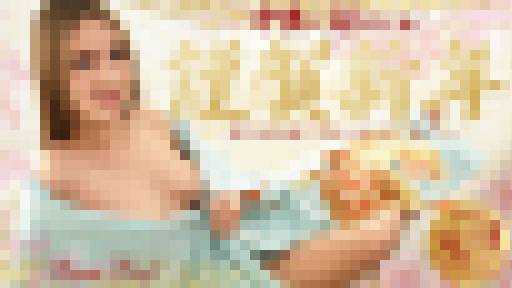 謹賀新年 新年は着物で中出しおもてなし・・　中出し姫初め Lena Reif　レナ リーフ