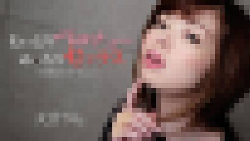 ねっとりベロチュー、みっちりセックス～美肌娘のオーガズム～　天音りん