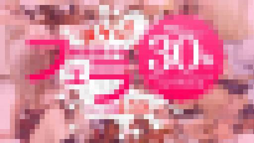 春休みスペシャル 制服ティーンのジュボジュボフェラチオ30名！150分！　金髪娘