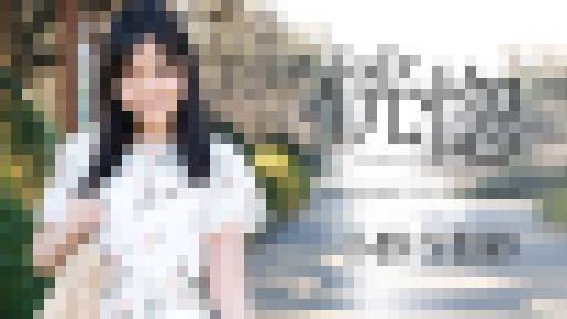 恍惚 ～連続中出しされたザーメンとハメ潮を舐めまわす女～　小野寺梨紗
