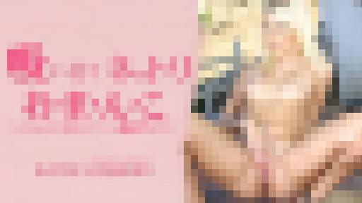 吸い付くネットリお・ま・ん・こ 入れるたびに絞めつけてくる・・ Katie Summers　ケイティー サマーズ