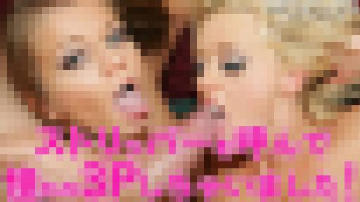 ストリッパーを呼んで憧れの3Pしちゃいました Rita Faltoyano　リタ