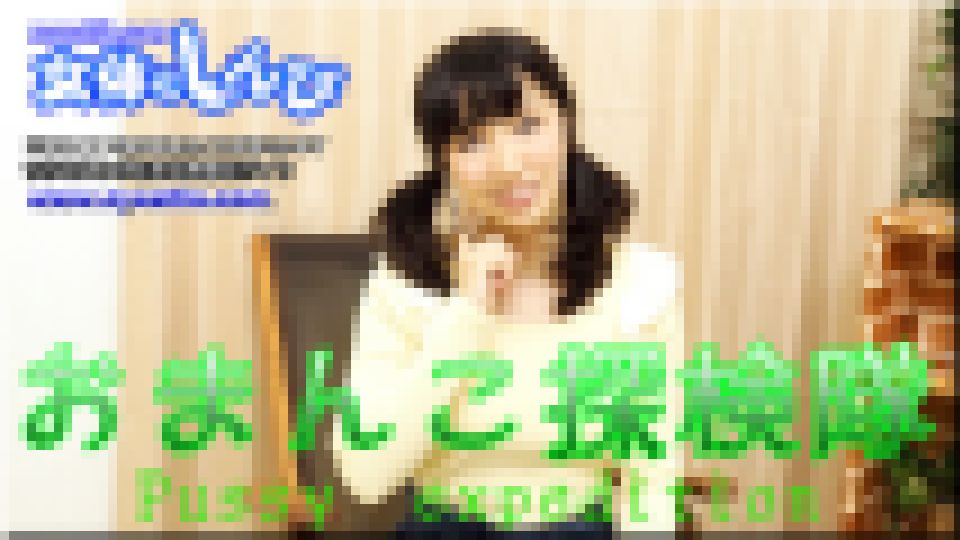 おまんこ探検隊　かりん