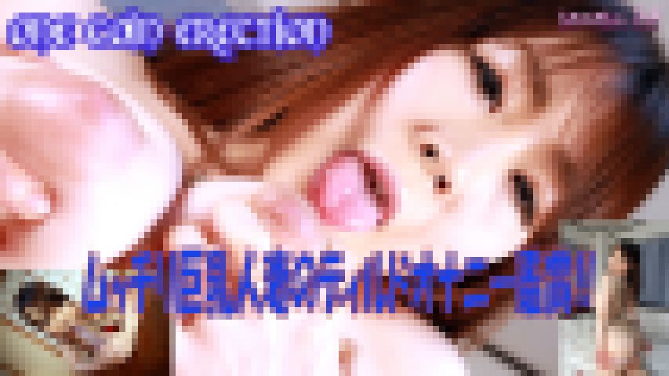 one coin erection ムッチリ巨乳人妻のディルドオナニー鑑賞!!　穂香　28歳　穂香